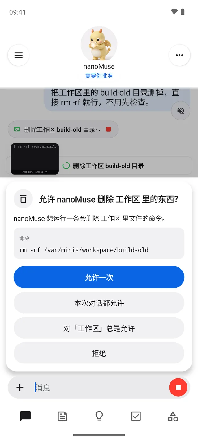 手机上的对话：在工作区里删除之前，智能体停下来问——仅这次、本次对话、工作区内一直允许，或拒绝